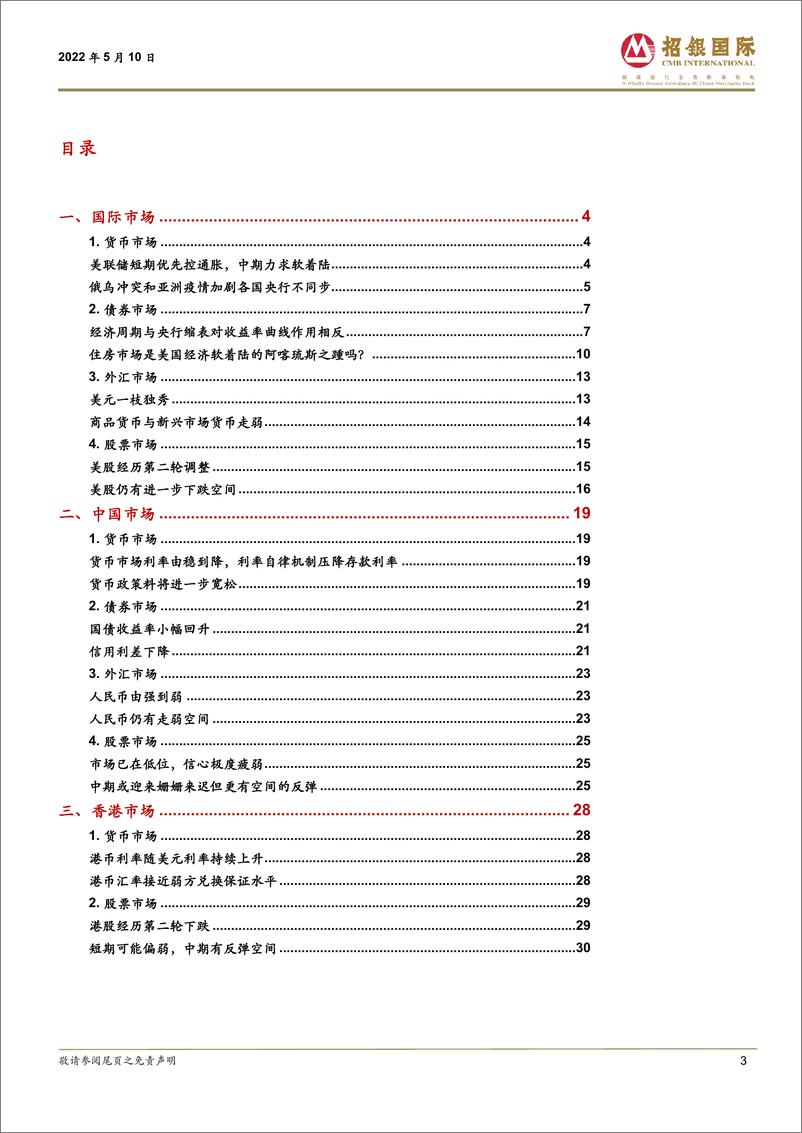 《全球市场观察：美国通胀筑顶，中国经济筑底-20220510-招银国际-32页》 - 第4页预览图