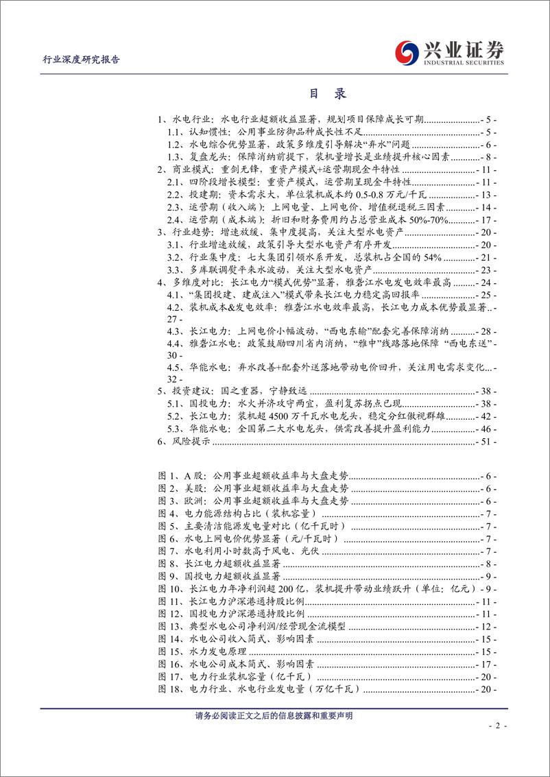 《公用事业行业水电行业深度报告：国之重器，宁静致远-20190304-兴业证券-52页》 - 第3页预览图