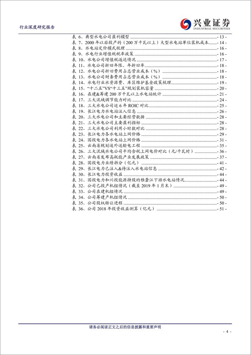 《公用事业行业水电行业深度报告：国之重器，宁静致远-20190304-兴业证券-52页》 - 第5页预览图