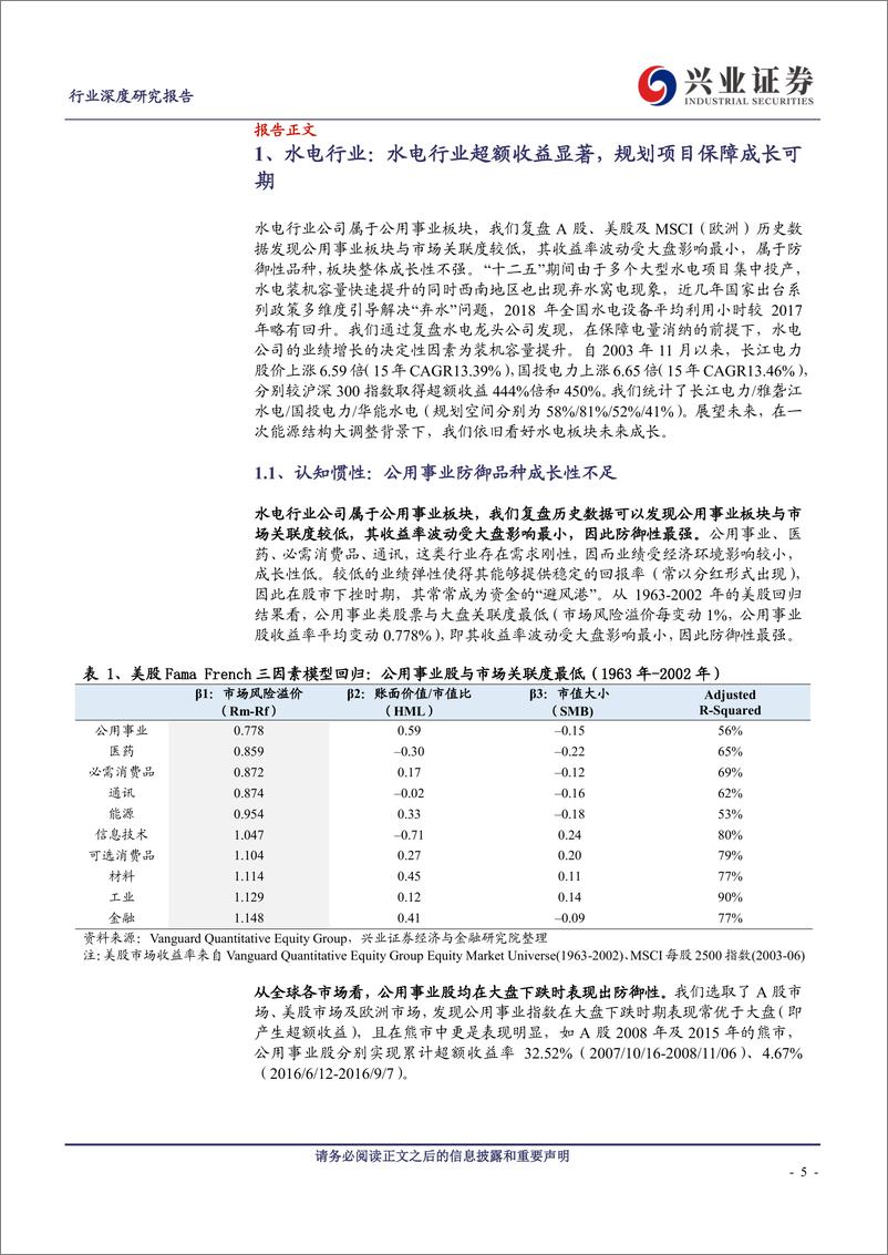 《公用事业行业水电行业深度报告：国之重器，宁静致远-20190304-兴业证券-52页》 - 第6页预览图