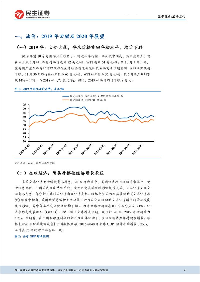 《石油石化行业：关注估值低且盈利向上的油服、油气开采板块-20191204-民生证券-31页》 - 第5页预览图