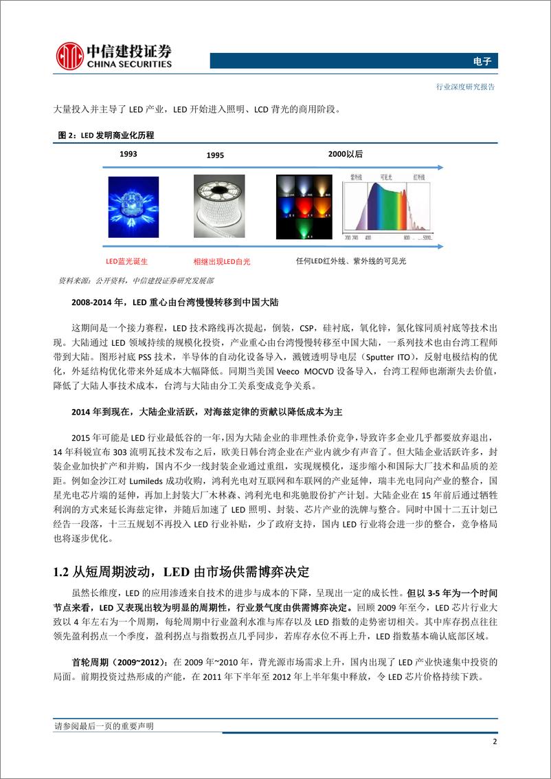 《电子行业深度研究：高密度发光二极管产业链不断成熟，迷背光带动行业成长新机遇-20190722-中信建投-30页》 - 第6页预览图