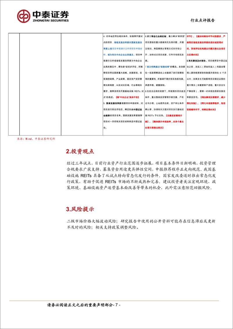 《房地产行业点评报告-发展改革委：全面推动REITs项目常态化发行-240727-中泰证券-15页》 - 第7页预览图