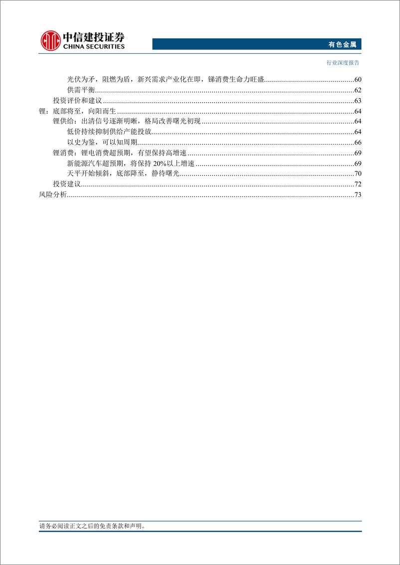 《有色金属行业深度·2025年投资策略报告：新质初兴供未敷-241125-中信建投-78页》 - 第3页预览图