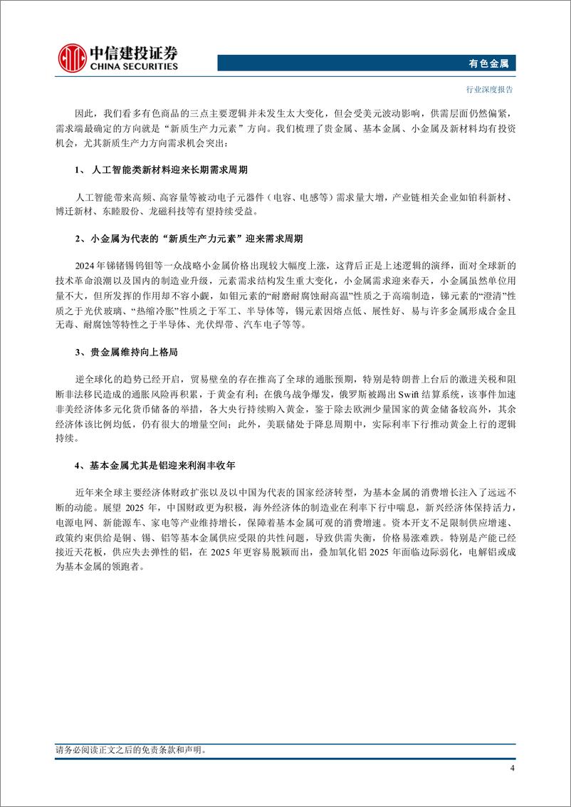 《有色金属行业深度·2025年投资策略报告：新质初兴供未敷-241125-中信建投-78页》 - 第7页预览图