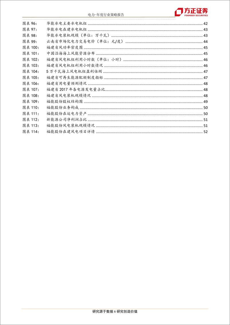 《2019年电力行业年度策略：抓住火电投资主线，布局高股息和确定性成长标的-20181222-方正证券-53页》 - 第7页预览图