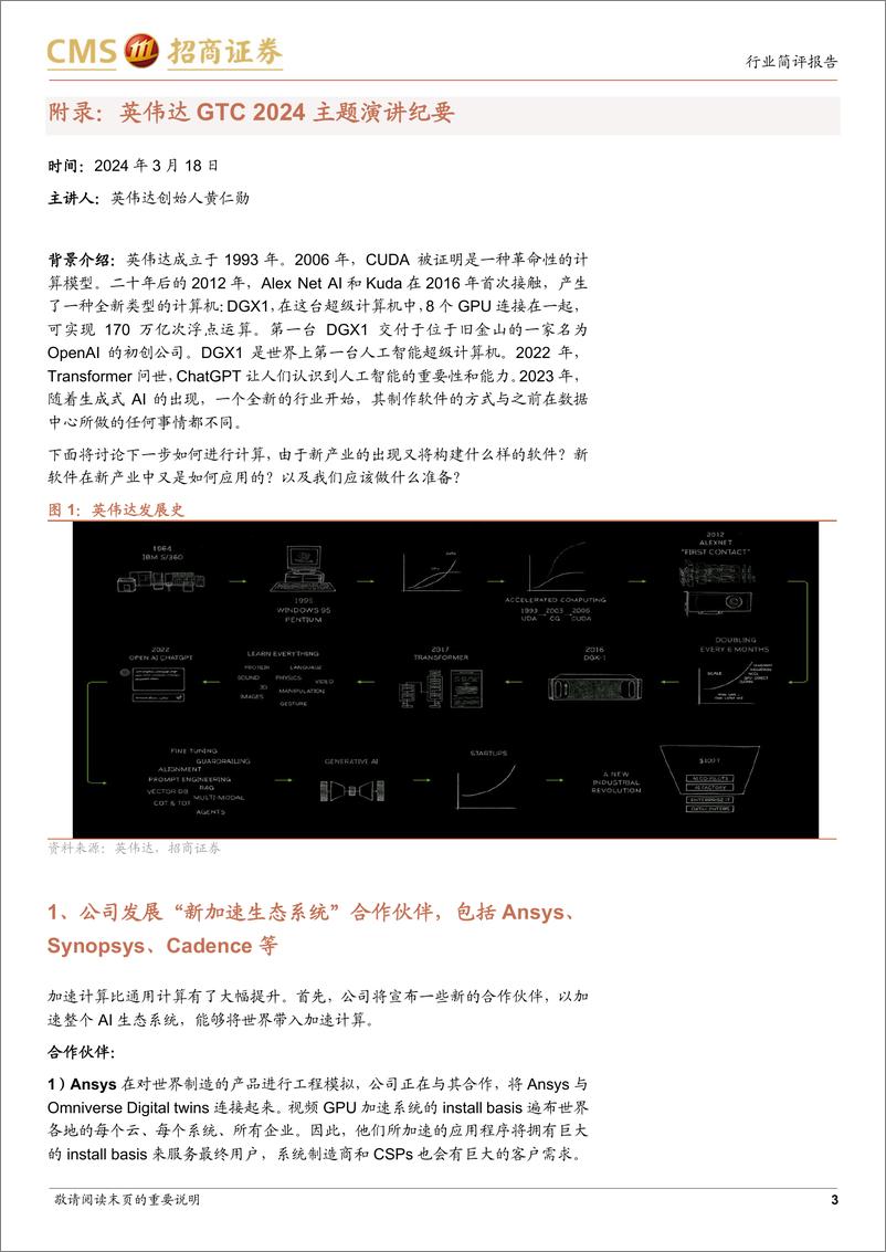 《电子行业英伟达GTC+2024跟踪报告：见证AI的变革时刻，关注新平台的增量变化和前沿应用-240319-招商证券-25页》 - 第3页预览图