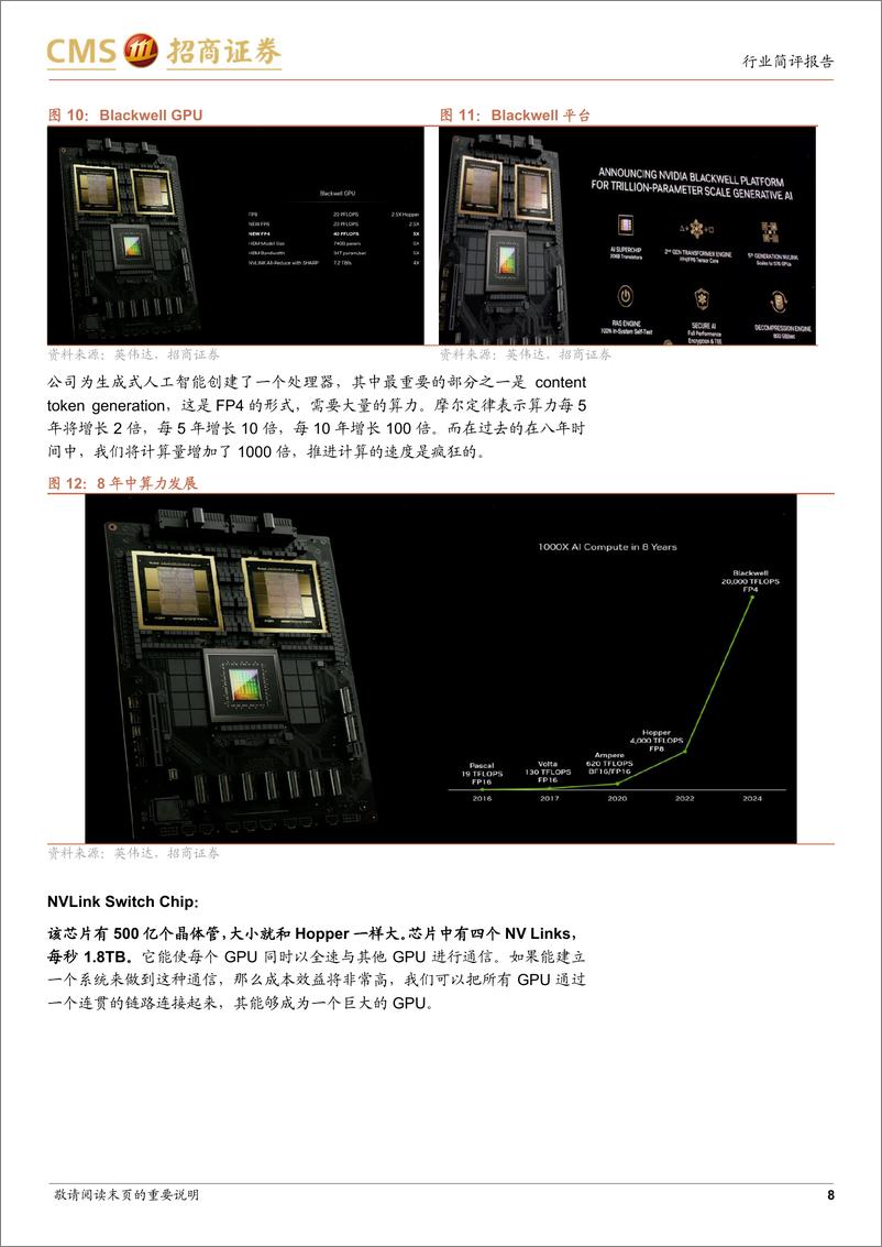 《电子行业英伟达GTC+2024跟踪报告：见证AI的变革时刻，关注新平台的增量变化和前沿应用-240319-招商证券-25页》 - 第8页预览图