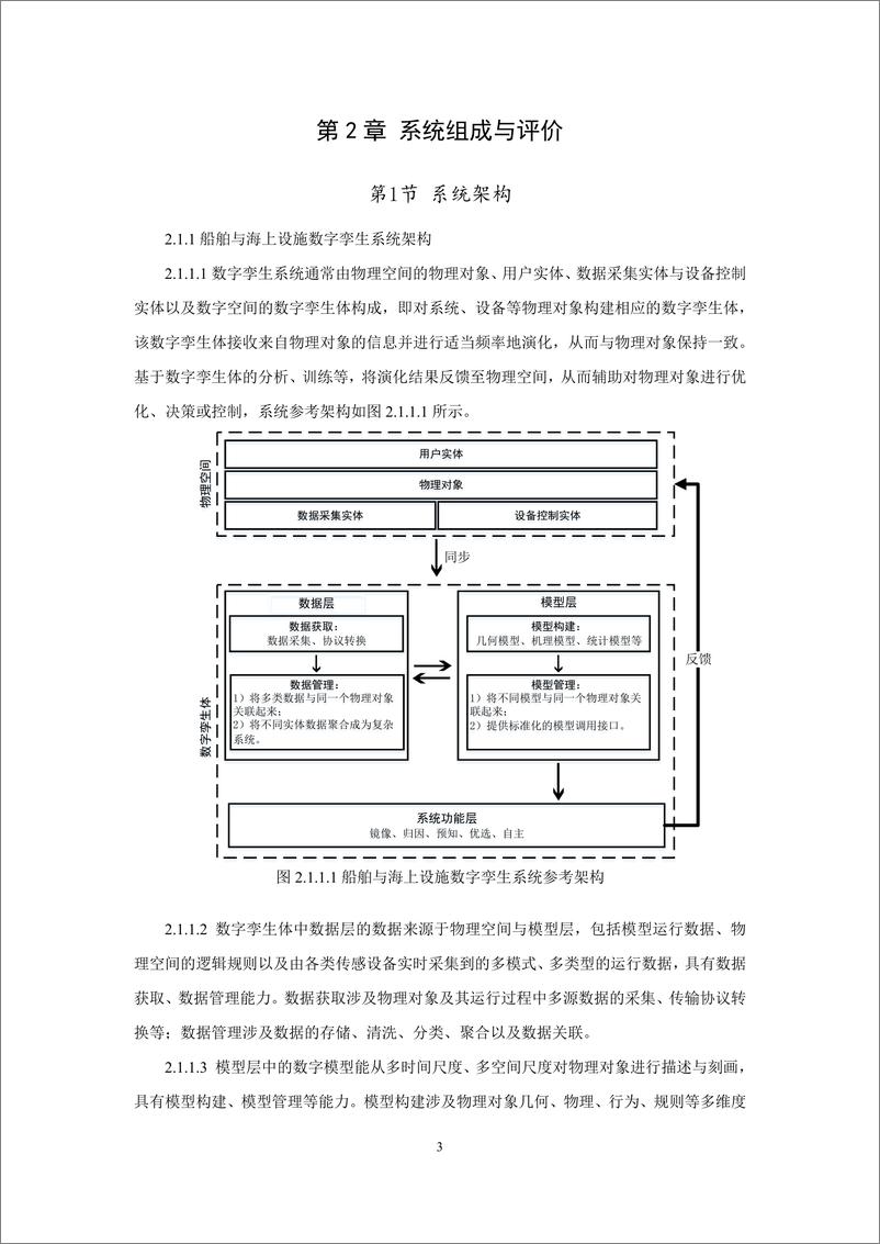 《船舶与海上设施数字孪生系统指南-28页》 - 第6页预览图