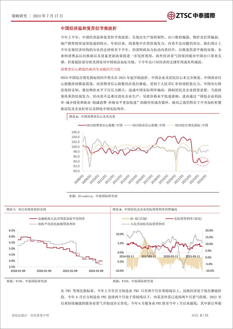 《中泰国际证券-2024年港股市场中期策略展望_温和修复格局下_捕捉结构性机会》 - 第8页预览图