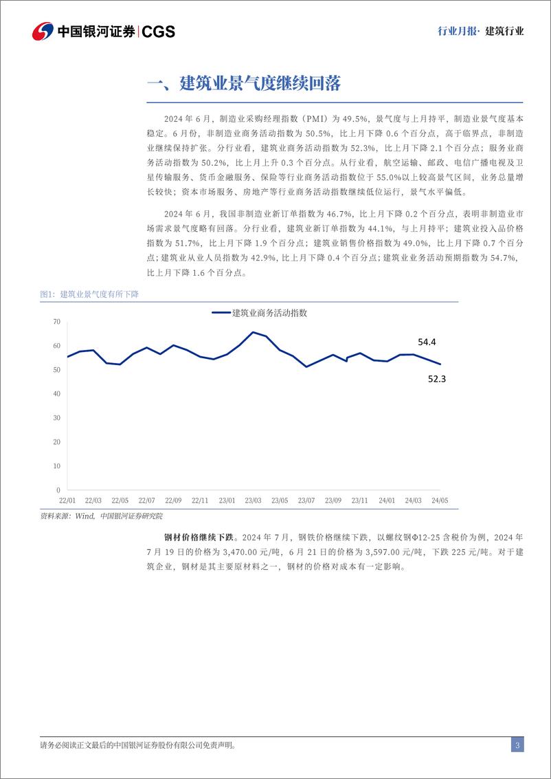 《建筑行业月报：Q2基金持仓占比提升，LPR下调提振市场-240729-银河证券-21页》 - 第3页预览图