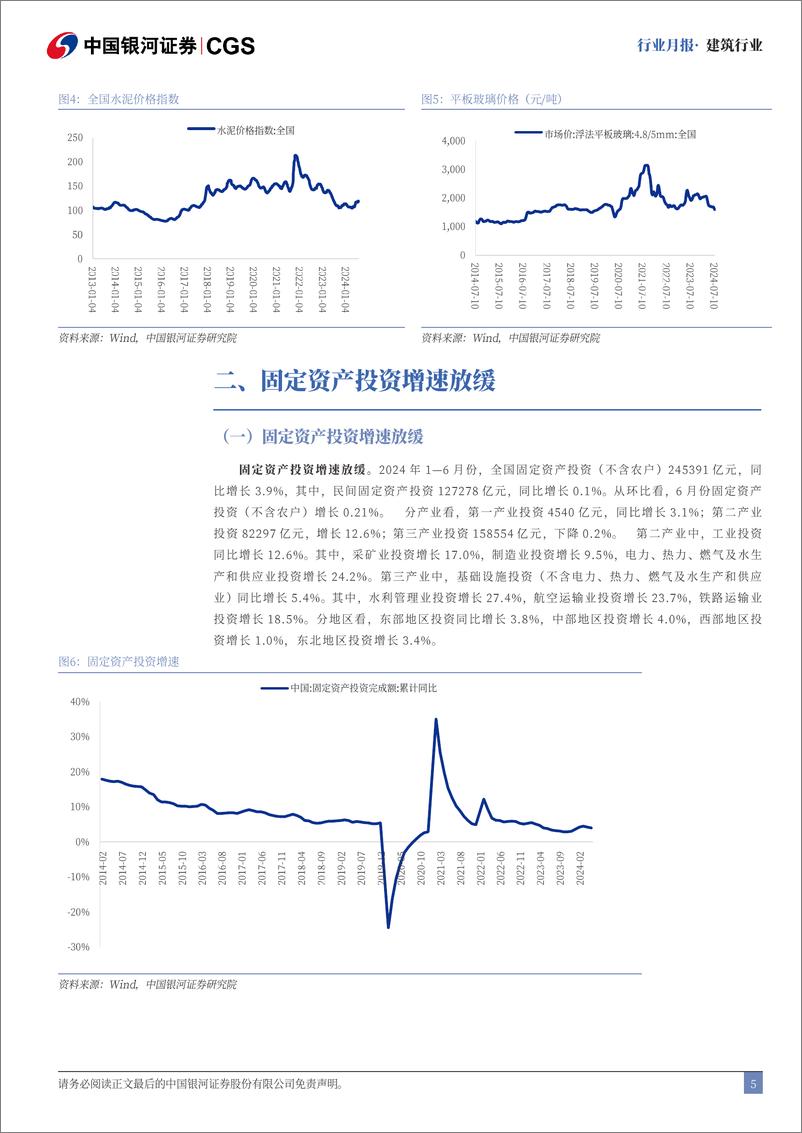 《建筑行业月报：Q2基金持仓占比提升，LPR下调提振市场-240729-银河证券-21页》 - 第5页预览图