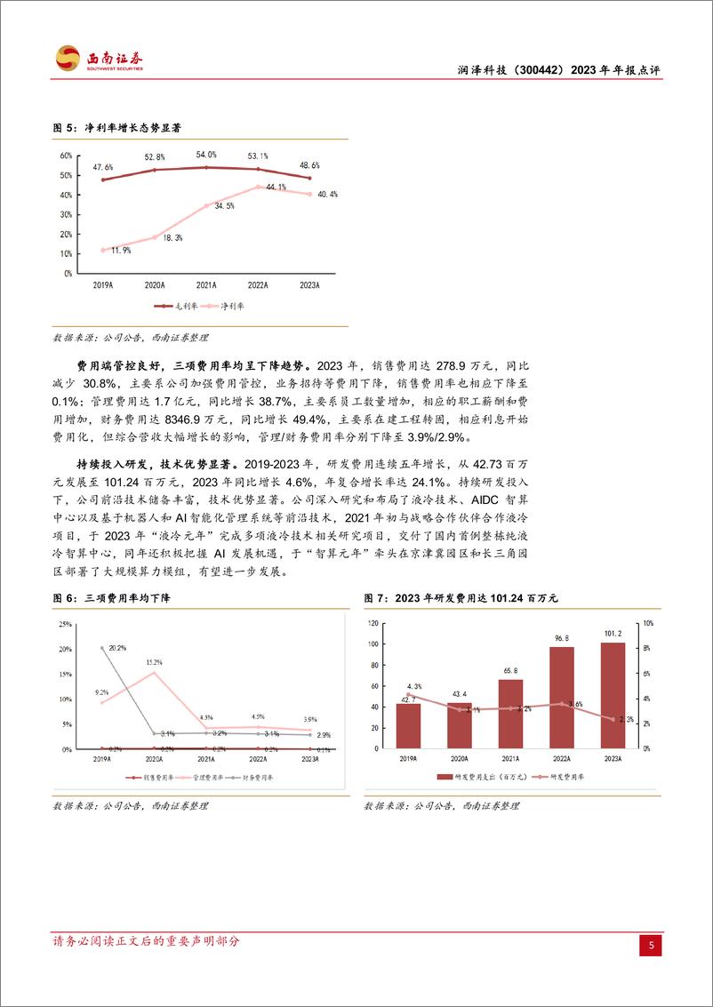 《润泽科技-300442.SZ-2023年年报点评：业绩稳健增长，AIDC前景广阔-20240426-西南证券-14页》 - 第8页预览图