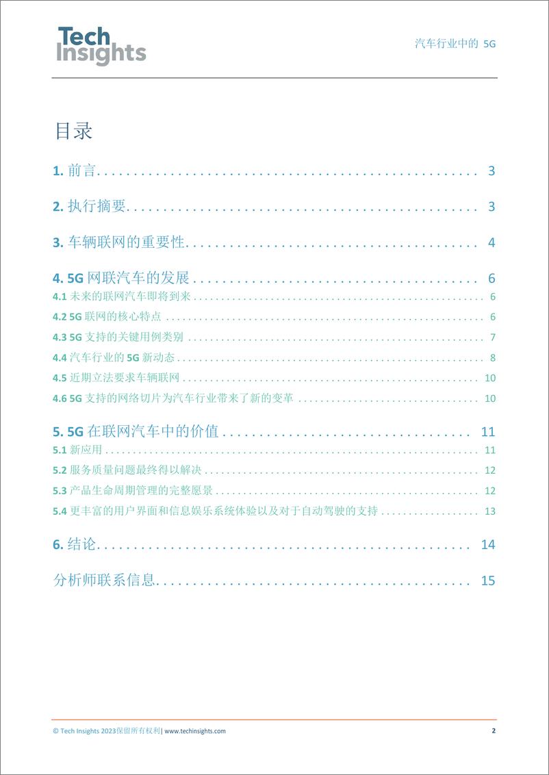 《TechInsights_2023年5G网联汽车_革新性的价值主张报告》 - 第2页预览图