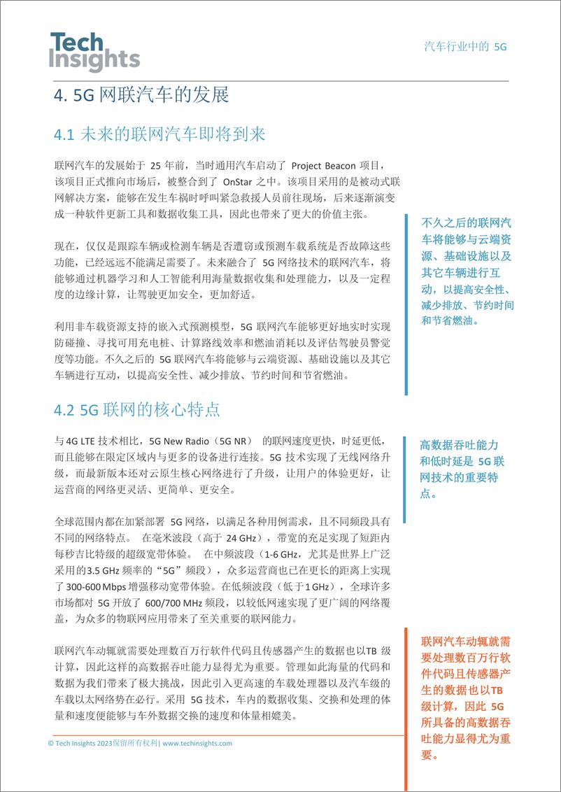 《TechInsights_2023年5G网联汽车_革新性的价值主张报告》 - 第6页预览图