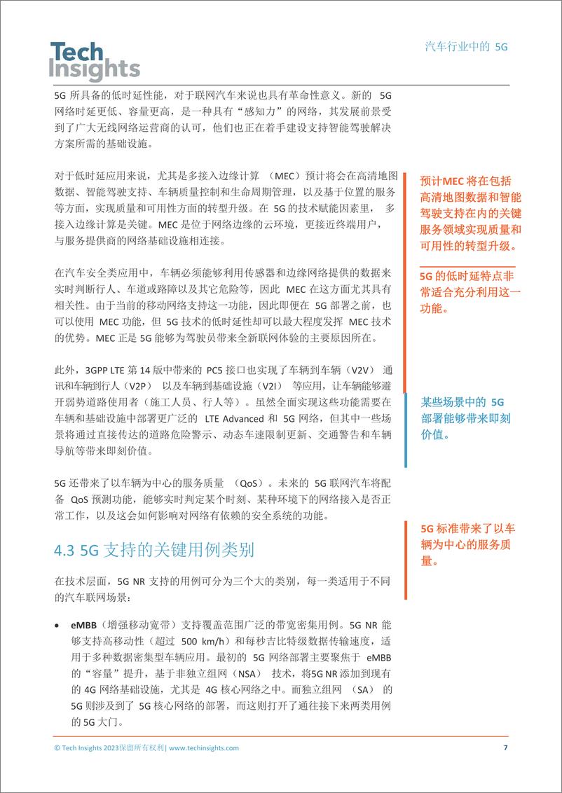 《TechInsights_2023年5G网联汽车_革新性的价值主张报告》 - 第7页预览图