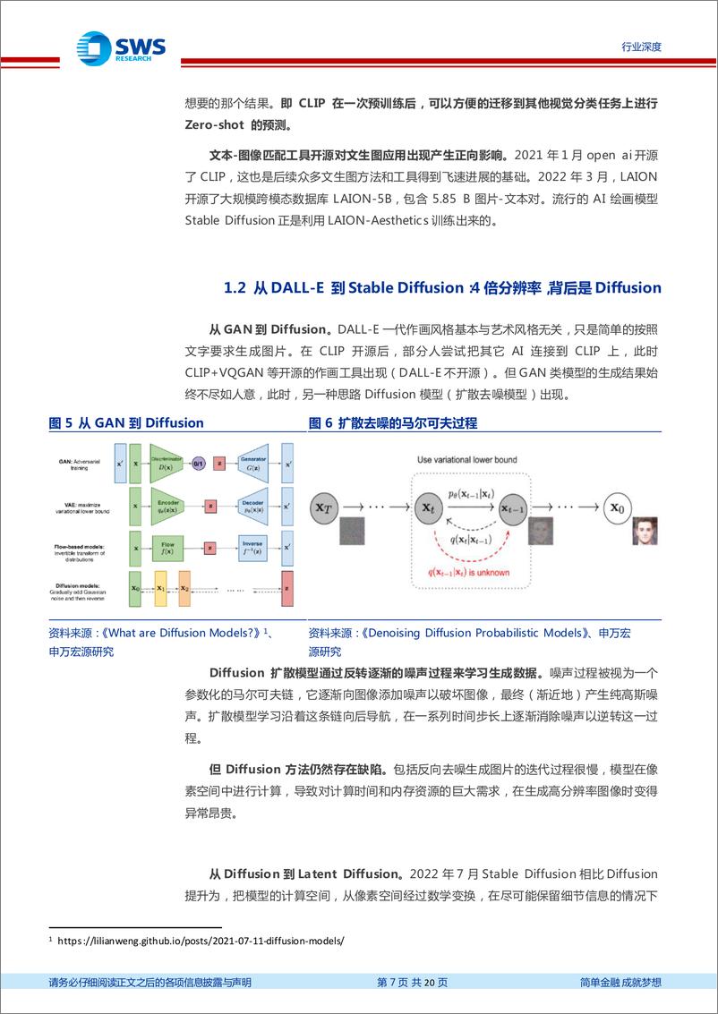 《计算机行业AIGC系列之五跨模态更多应用场景出现中国公司得到更大机会-23031320页》 - 第7页预览图