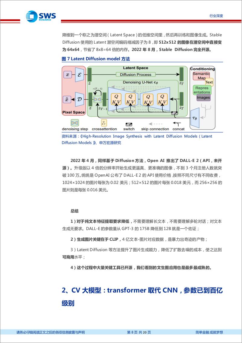 《计算机行业AIGC系列之五跨模态更多应用场景出现中国公司得到更大机会-23031320页》 - 第8页预览图