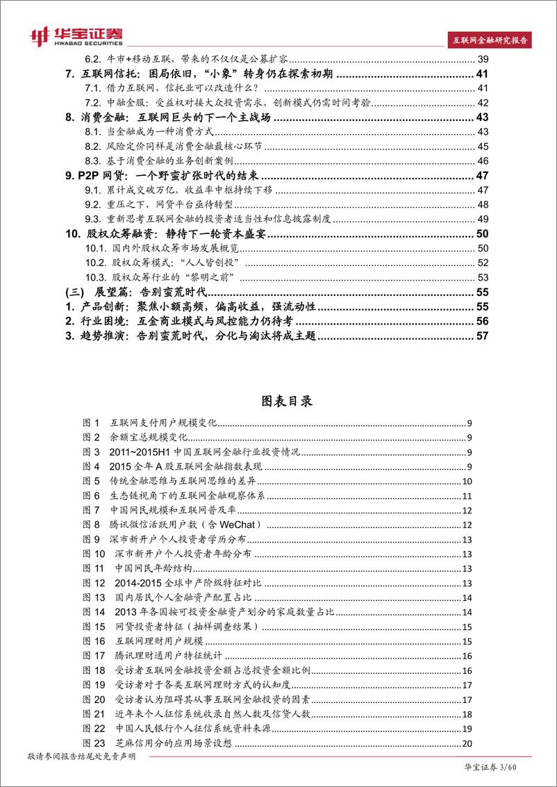 《20160308-华宝证券-2015年互联网金融年度报告：告别蛮荒发展，回归金融本质》 - 第3页预览图