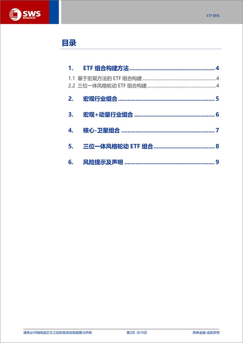 《金工ETF组合202501-250107-申万宏源-10页》 - 第2页预览图