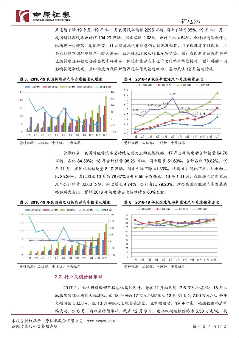 《锂电池行业月报：销量同比下降但环比改善，板块短期或调整-20191211-中原证券-17页》 - 第5页预览图