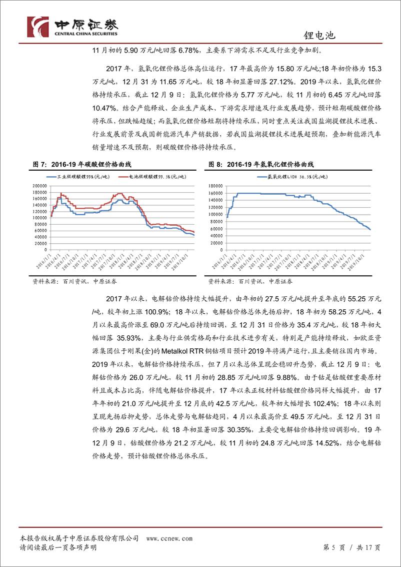 《锂电池行业月报：销量同比下降但环比改善，板块短期或调整-20191211-中原证券-17页》 - 第6页预览图