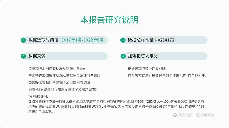 《2022加盟投资人群洞察报告-中国特许加盟展x盟亨加》 - 第3页预览图