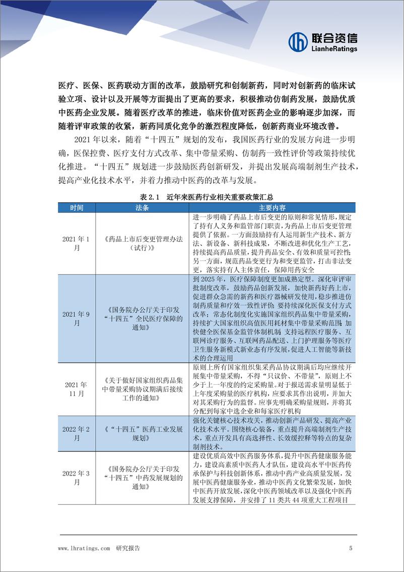 《医药制造行业观察及2025年信用风险展望》 - 第5页预览图