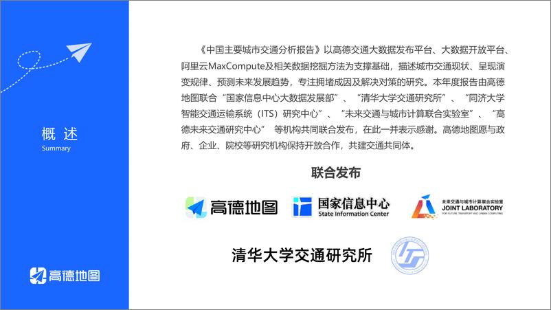 《高德地图-2022Q3中国主要城市交通分析报告-31页》 - 第4页预览图