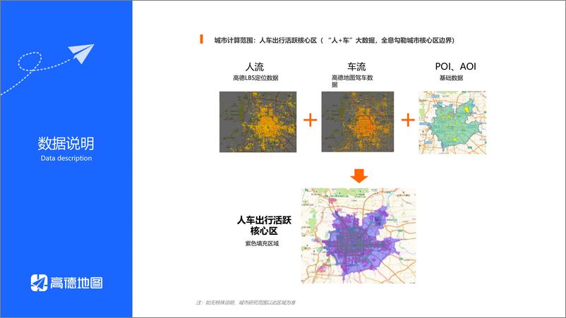 《高德地图-2022Q3中国主要城市交通分析报告-31页》 - 第7页预览图