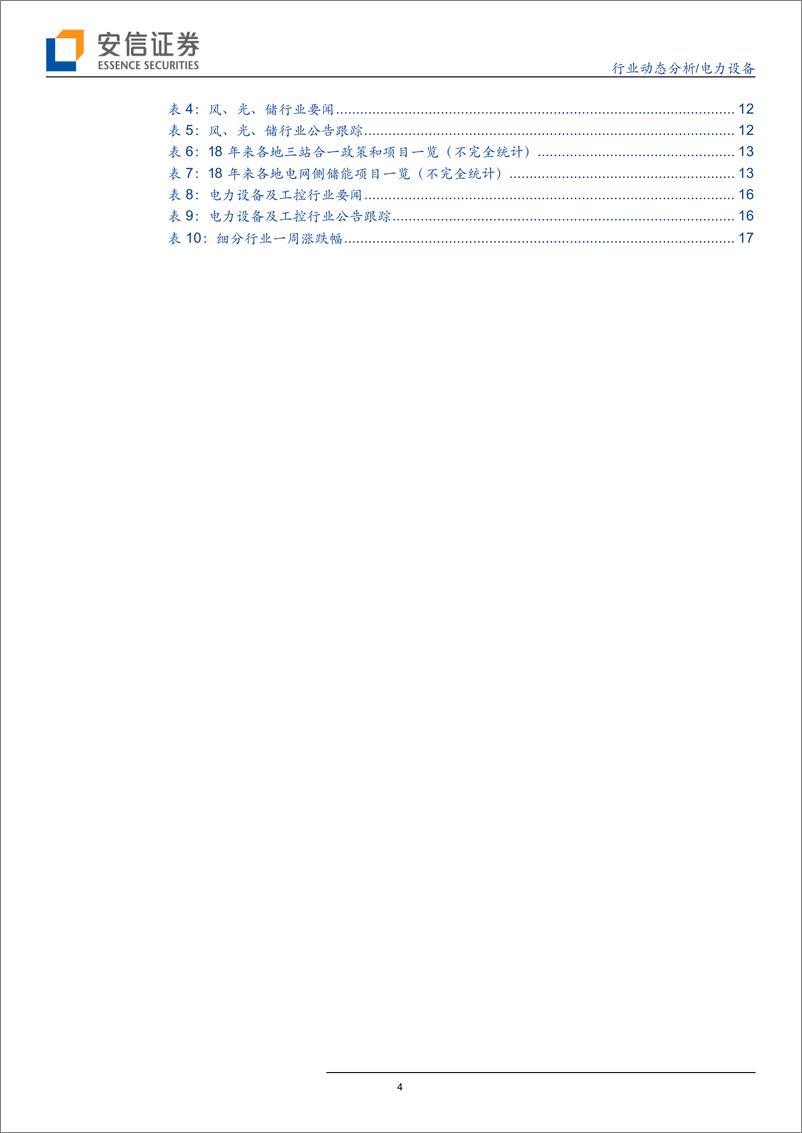 《电力设备行业动态分析：电动车2B新政不断，风光高景气延续-20190922-安信证券-19页》 - 第5页预览图