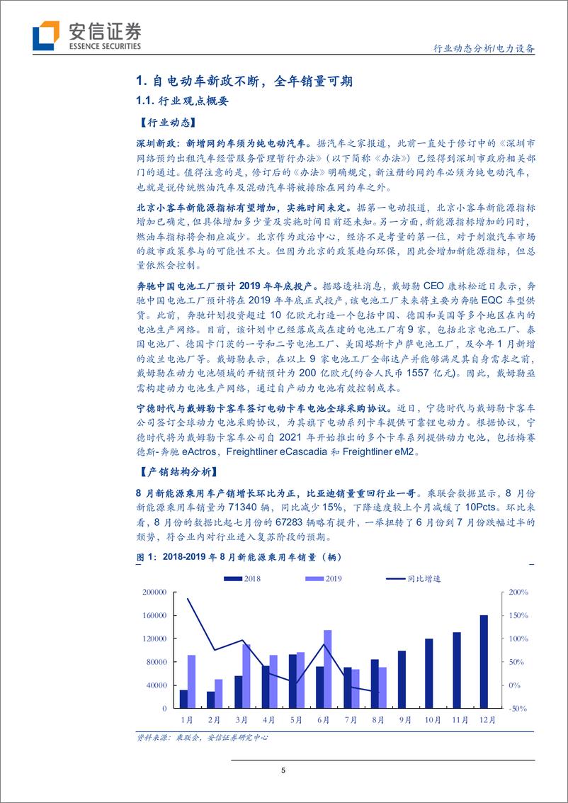 《电力设备行业动态分析：电动车2B新政不断，风光高景气延续-20190922-安信证券-19页》 - 第6页预览图