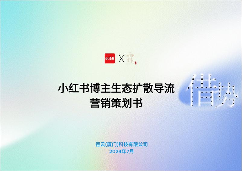 《小红书笔记增值法》 - 第1页预览图