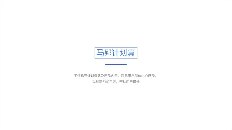 《商业银行xx分行微信公众号粉丝营销活动【金融】【粉丝营销】》 - 第2页预览图