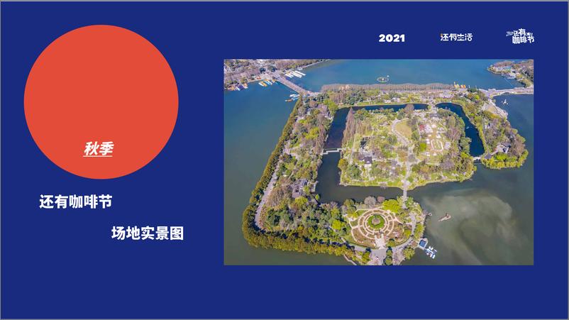 《2021还有咖啡节招商方案【招商方案】》 - 第7页预览图