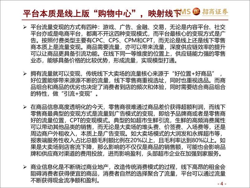 《零售行业本地生活深度报告：阿里VS美团，流量聚焦，供给深化-招商证券-20200825》 - 第5页预览图