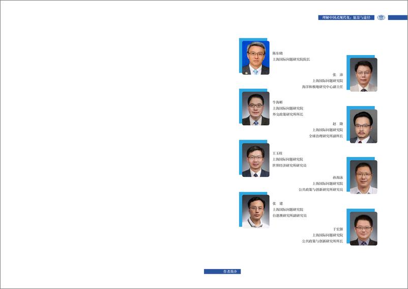 《上海国际问题研究院-理解中国式现代化 —— 愿景与途径-25页》 - 第4页预览图