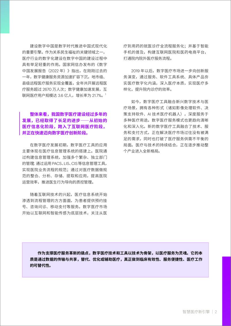 《埃森哲：智慧医疗新引擎——数字医疗工具应时而起-15页》 - 第3页预览图