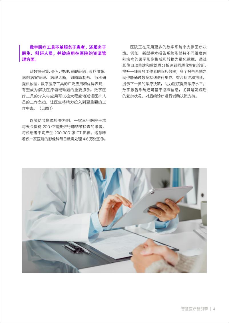 《埃森哲：智慧医疗新引擎——数字医疗工具应时而起-15页》 - 第5页预览图