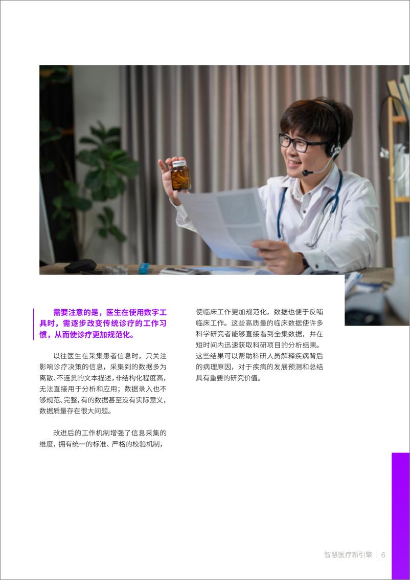 《埃森哲：智慧医疗新引擎——数字医疗工具应时而起-15页》 - 第7页预览图