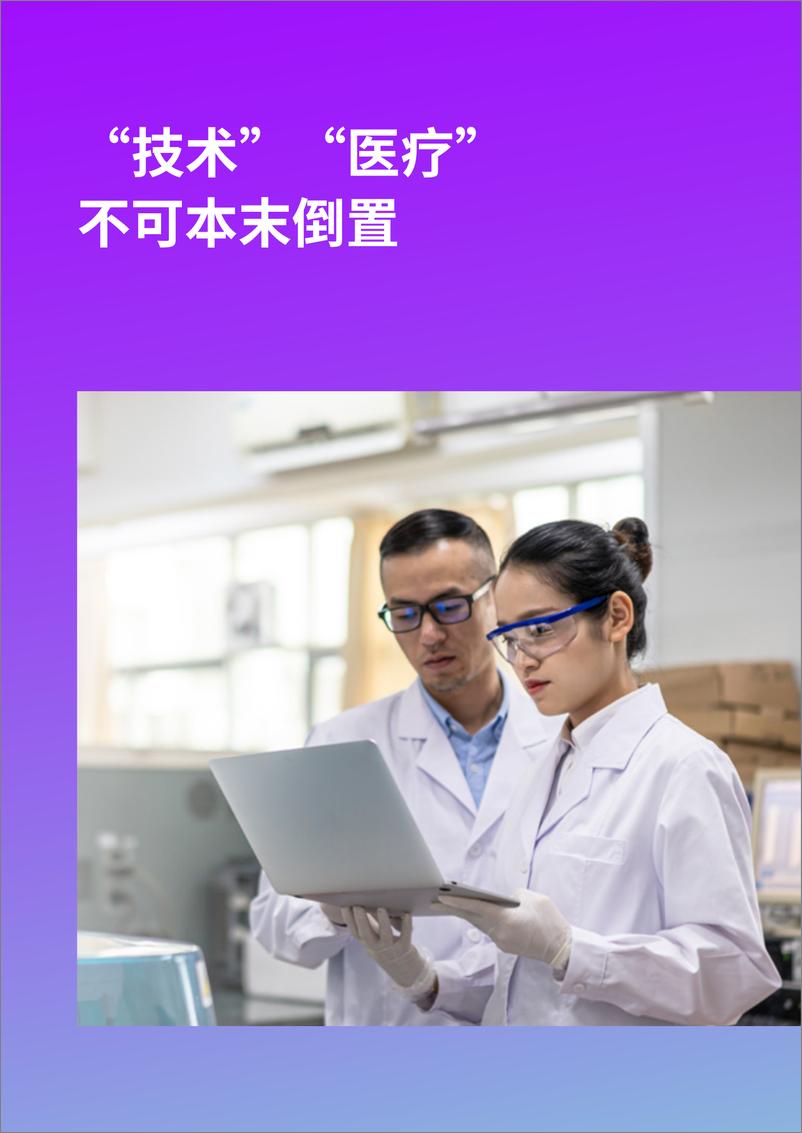 《埃森哲：智慧医疗新引擎——数字医疗工具应时而起-15页》 - 第8页预览图