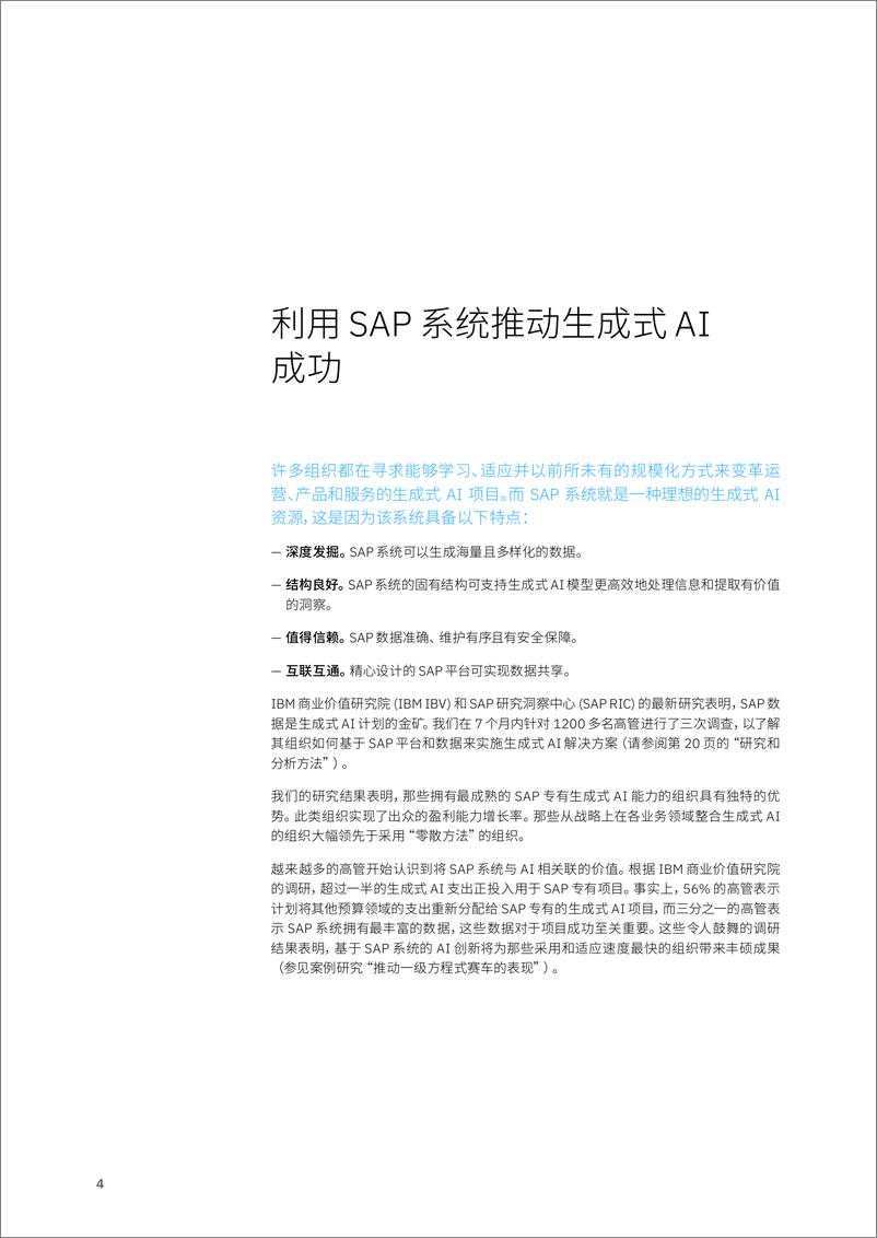 《2024年SAP赋能生成式AI：打造跨企业竞争优势研究洞察报告-24页》 - 第4页预览图