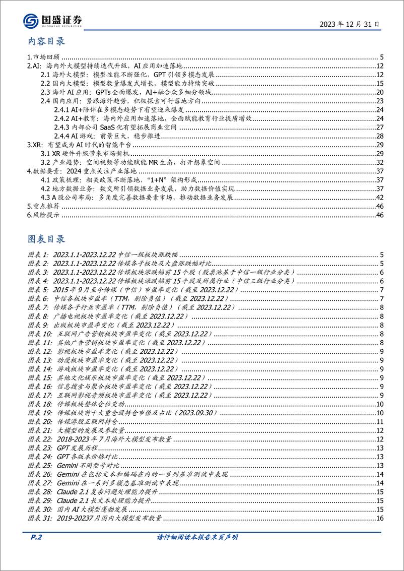 《聚焦新产业趋势，AI、XR、数据要素三驾马车驱动传媒发展新阶段》 - 第2页预览图