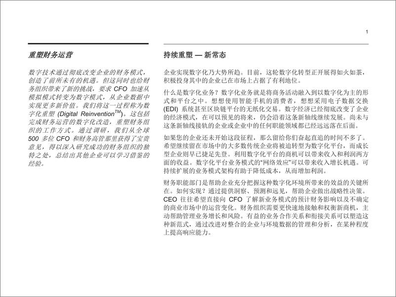 《IBM：财务组织的数字化重塑》 - 第3页预览图