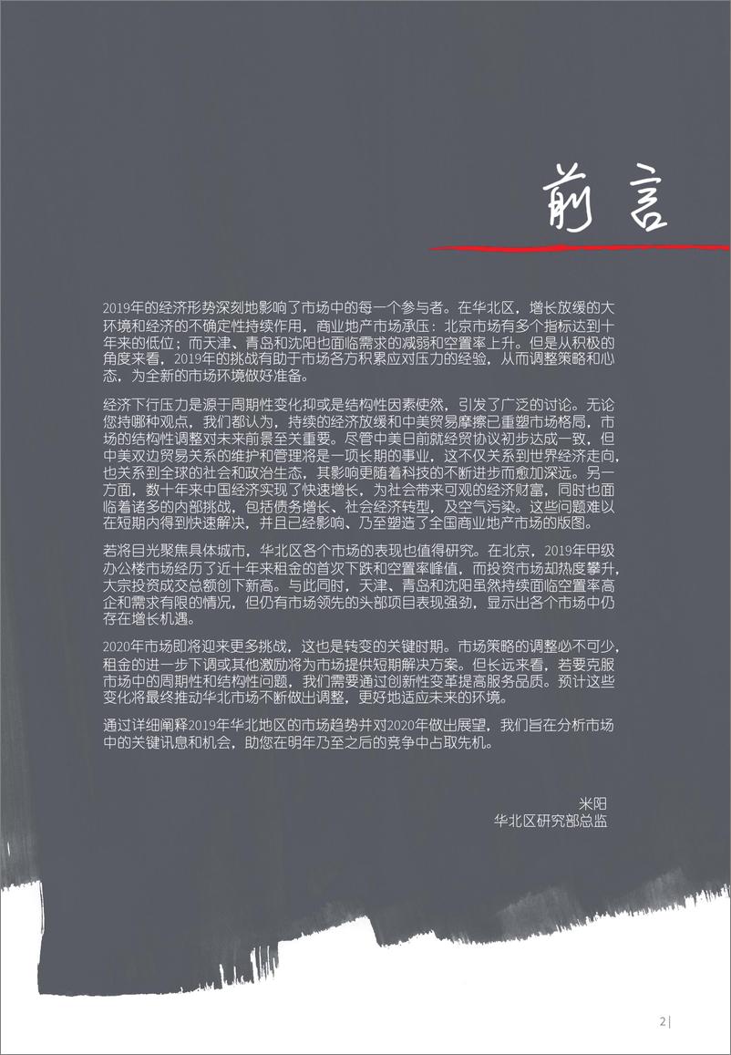 《仲量联行-华北区商业地产市场洞察：2019年要点和2020年展望-2020.1-28页》 - 第3页预览图