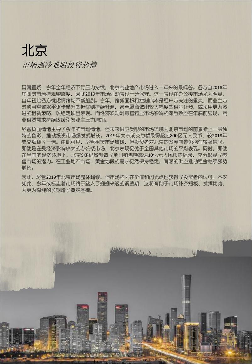 《仲量联行-华北区商业地产市场洞察：2019年要点和2020年展望-2020.1-28页》 - 第5页预览图