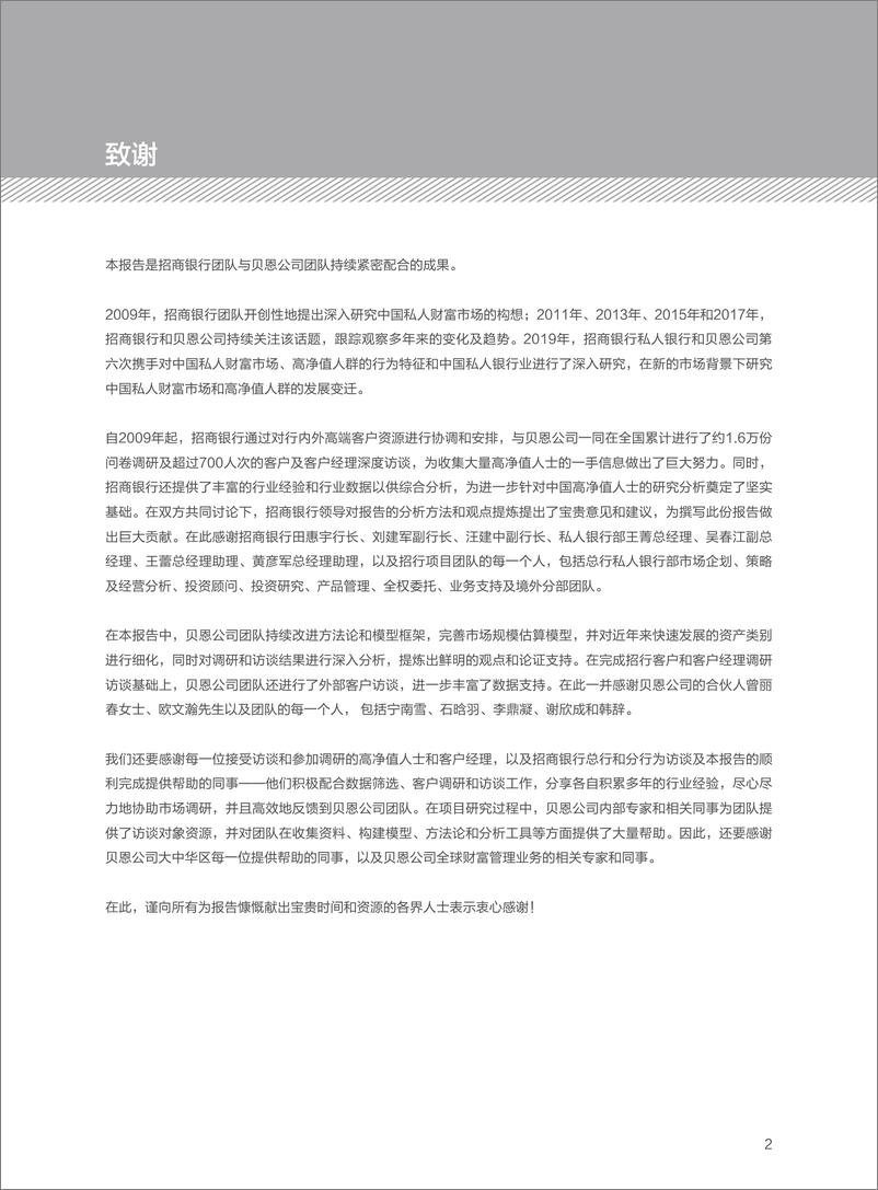 《2019中国私人财富报告-贝恩咨询&招商银行-2019.5-52页》 - 第5页预览图