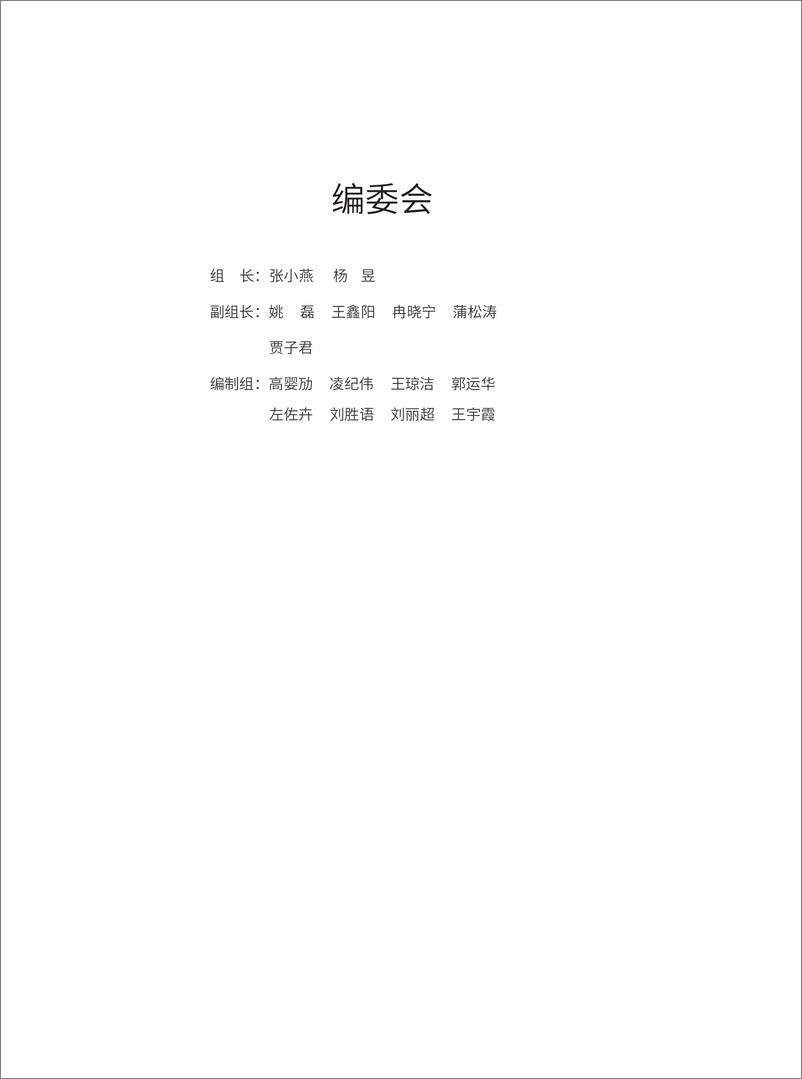 《赛迪顾问：数字经济与实体经济融合发展报告（2022）》 - 第2页预览图