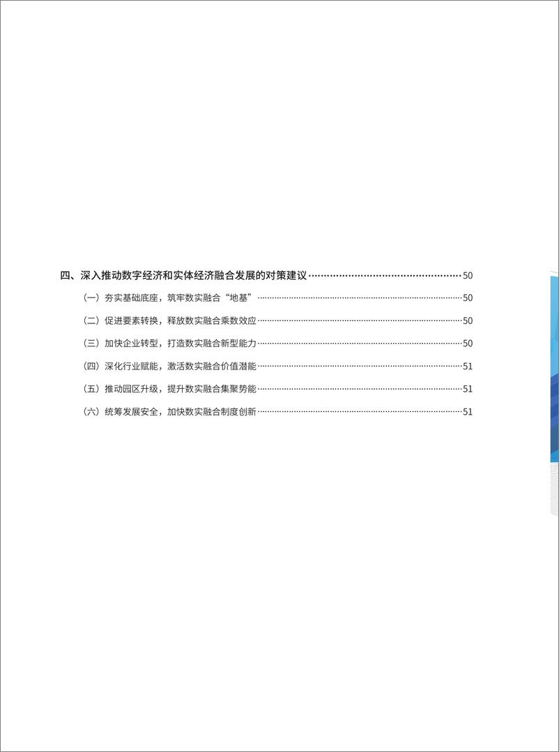 《赛迪顾问：数字经济与实体经济融合发展报告（2022）》 - 第6页预览图