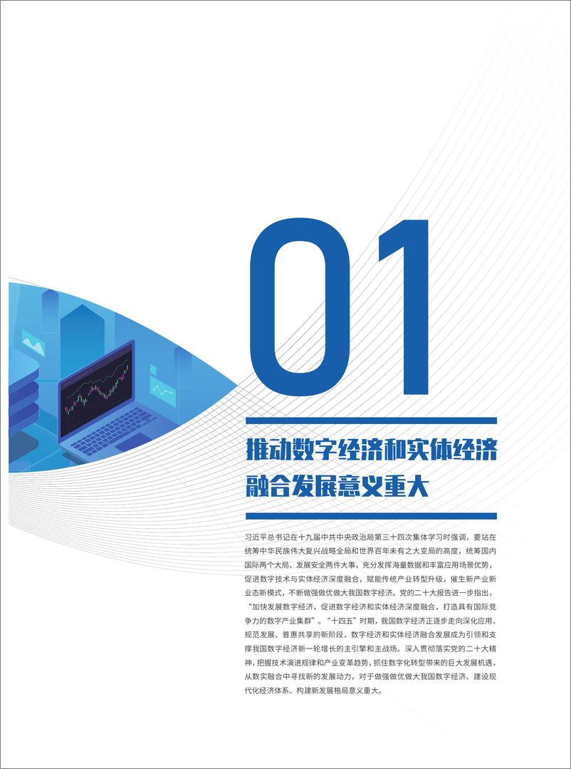 《赛迪顾问：数字经济与实体经济融合发展报告（2022）》 - 第7页预览图